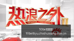 女武神客场,挑战,能否止住连,10bet体育指数,体育赛事数据,赛事指数资讯,足球比赛指数,体育赛事平台